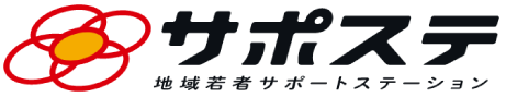 サポステ